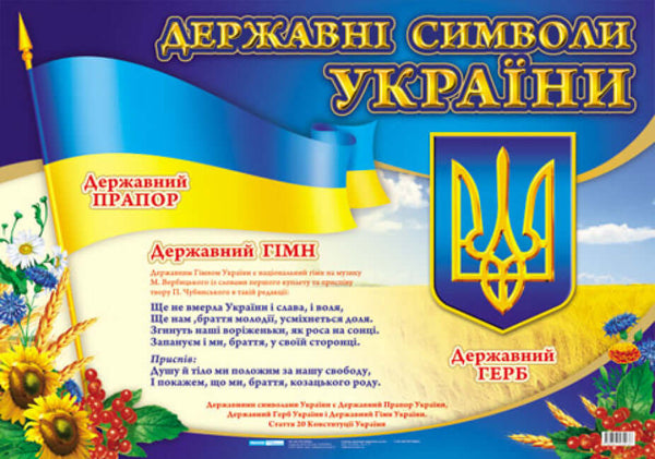 Simboli di stato dell'Ucraina